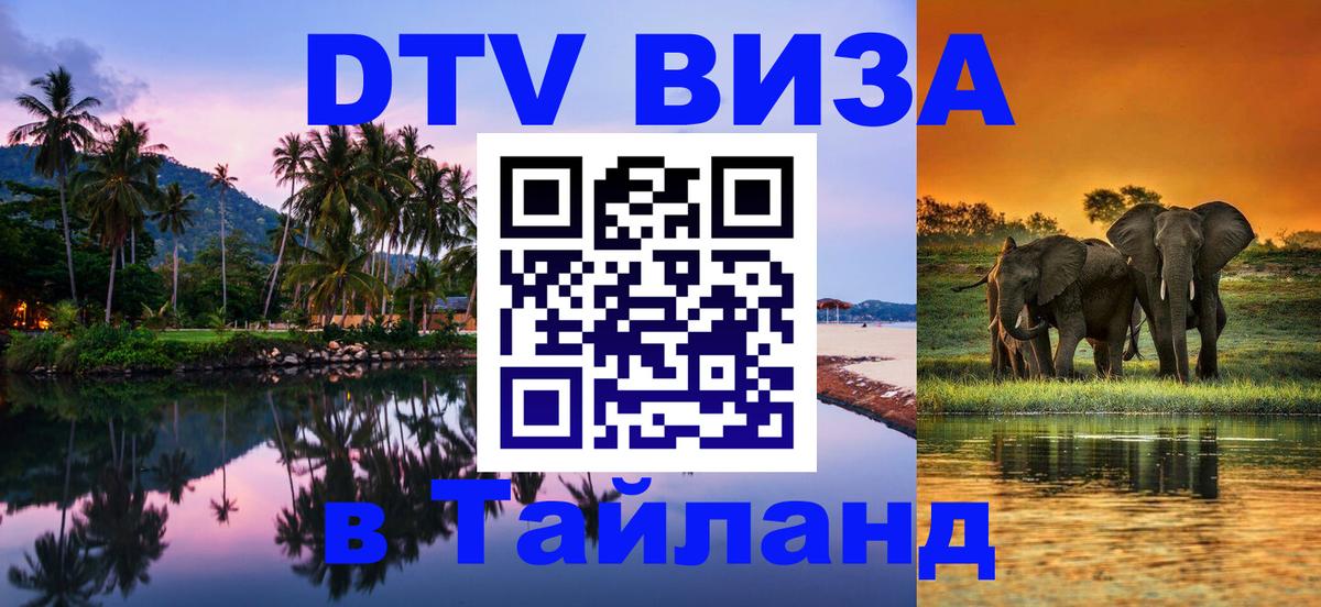 Visa ДТВ Тайланд помощь Катманду 